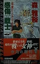 【中古】 歩くと星がこわれる/中央公論新社/森雅裕 歩くと星がこわれる（森雅裕）』 投票ページ | 復刊ドットコム