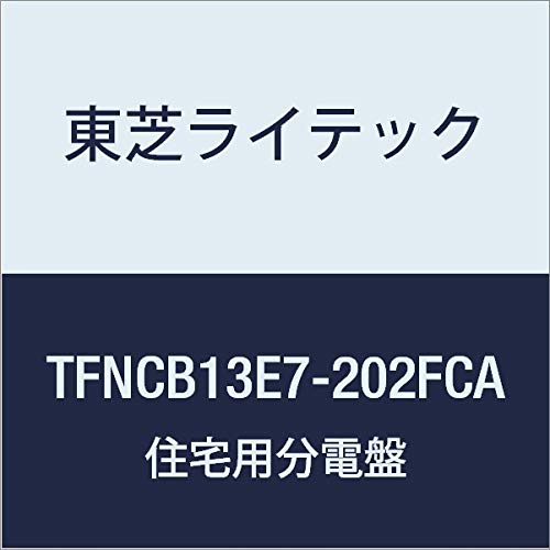 東芝ライテック 小形住宅用分電盤 Nシリーズ 家庭用燃料電池システム対応 75A 20-2 扉付 機能付 TFNCB13E7-202FCA