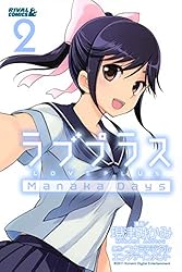 【中古】 ラブプラスＭａｎａｋａ　Ｄａｙｓ １/講談社/現津みかみ ラブプラス Manaka Days（1） | コナミデジタル