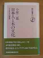 型の日本文化 (朝日選書 258) 型の日本文化 (朝日選書 258) | 安田 武 |本 | 通販 | Amazon