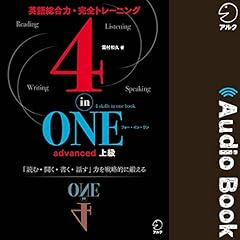 『4-in-ONE advanced 上級』のカバーアート