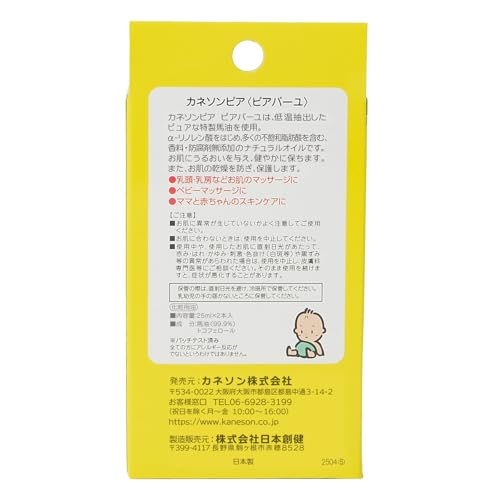 カネソン ピアバーユ 25ml 2本入 の商品画像 2