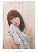 【大型配送SALE】髙橋ひかる 掲載ページセット #8614 411bBwElvkL._AC_SY200_QL15_.jpg
