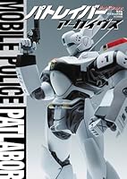 パトレイバー アーカイヴス