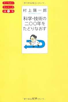 太陽をつかまえる 科学者からの手紙 1 太陽をつかまえる（科学者