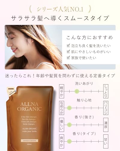 オルナ オーガニック シャンプー 400ml スムース