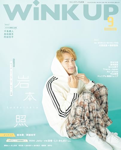 WiNK UP (ウインクアップ) 2024年9月号 [雑誌]