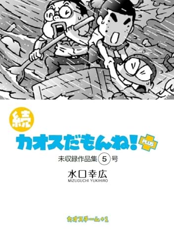 中古】 カオスだもんね！ PLUS 4/アスキー・メディア