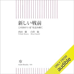 Audible版『なぜ日本は没落するか 』 | 森嶋 通夫 | Audible.co.jp