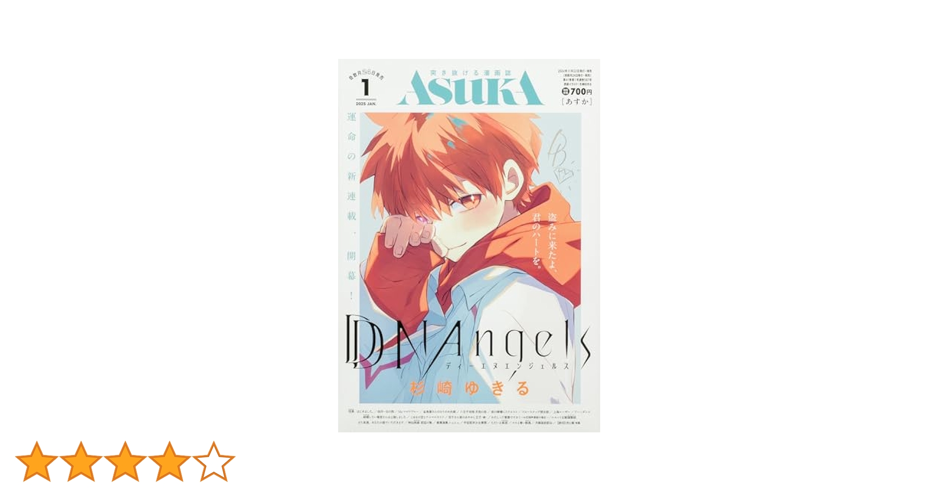 月刊ASUKA あすか　1992年1月号　「風翔ける国のシイちゃん」未収録話掲載 月刊ASUKA あすか 1992年1月号 「風翔ける国のシイちゃん」未