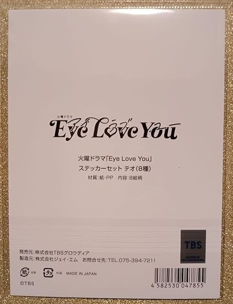 eye love you Blu-ray box+ステッカー8種 セット売り eye love you Blu-ray box+ステッカー8種 セット売り