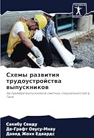 Схемы развития трудоустройства выпускников: На примере выпускников сметных специальностей в Гане 6205306441 Book Cover