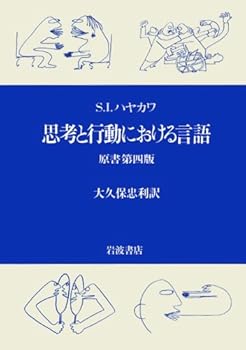 Tankobon Hardcover The language in thought and action (1985) ISBN: 400000977X [Japanese Import] [Japanese] Book