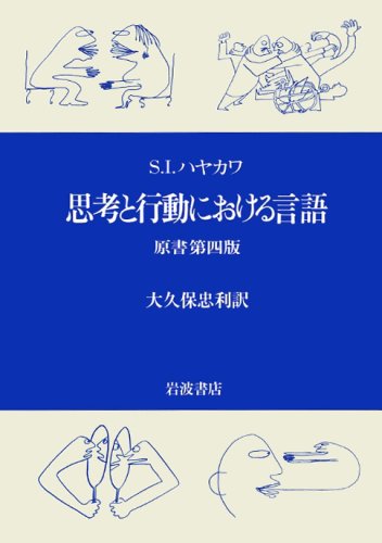 思考と行動における言語