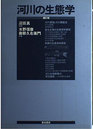 オライリー 無料電子書籍 河川の生態学 バイ