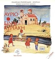 aurio einai kyriaki / a???? e??a? ????a?? 9607006933 Book Cover