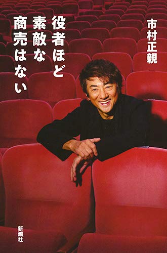 無料電子書籍アプリ 役者ほど素敵な商売はない バイ