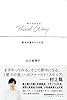 Third　Way　第3の道のつくり方 (ハフポストブックス)