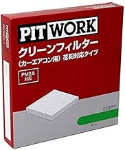 ピットワーク エアコンフィルター 日産 X-TRAIL T32用 AY684-NS028 AY684-NS028 花粉対応タイプ PITWORK | エアコンエレメント クリーンエアフィルタ 除塵 集塵 花粉 PM2.5 フィルター エアコン エアコン用フィルター