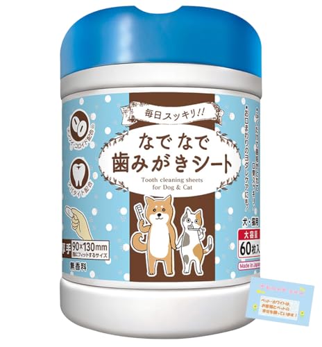 日本製 【犬猫用 毎日拭くだけで口臭ケア!】 なでフク なでなで歯みがきシート ヒドロキシアパタイト配合 厚手 無香料 口まわり清潔キープ 60枚入