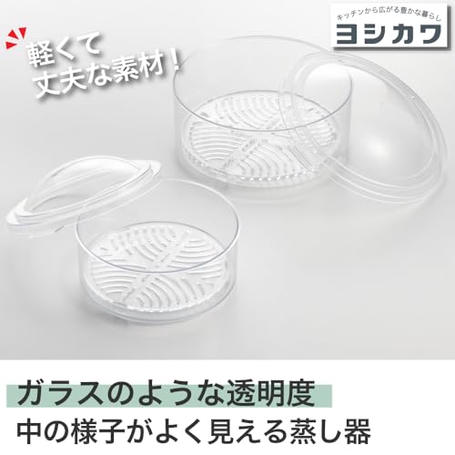ヨシカワ クリアなレンジ蒸し器 目皿付 (大・小セット) 4003101 - 画像 2