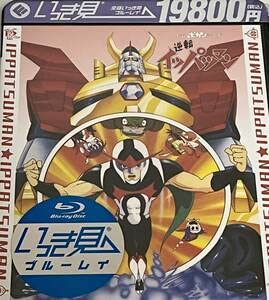 Amazon.co.jp: 逆転イッパツマン全話いっき見ブルーレイBlu-ray