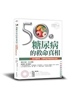 The 50 diabetes lifesaving truth(Chinese Edition) 9862351462 Book Cover