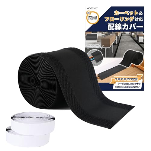 配線カバー 配線隠し 【自由にカット・10cm×3m・繰り返し使用可能】 配線 カバー ケーブルカバー コード隠し ケーブル コード 隠し 配線カバー コードカバー つまずき 感電 防止 マジックテープ 面ファスナー フロア カーペット 床 絨毯 pcデスク 適用 オフィス 倉庫 家庭用 (ブラック×フローリング用【モヘア面テープ付き】)