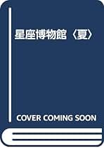 幽霊を科学する　瀬川昌男　著 Amazon.co.jp: 幽霊を科学する: 恐怖の世界の謎をとく (少年少女
