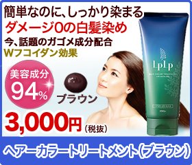 Amazon | LPLP(ルプルプ) ヘアカラートリートメント ブラウン 200g