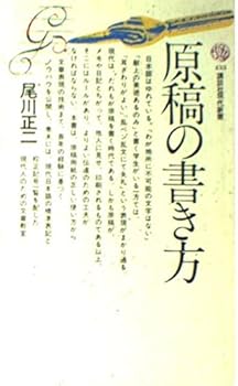 Paperback Shinsho Genko No Kakikata Book