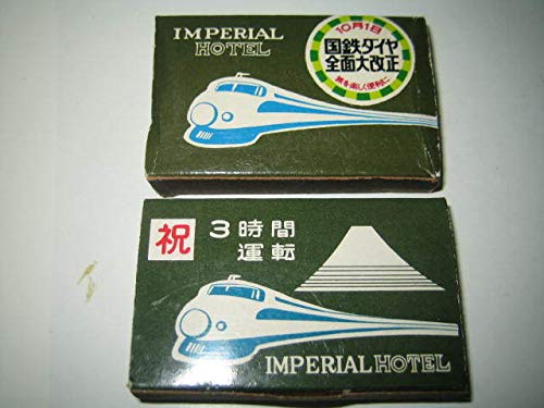 昭和 マッチパッケージ 新幹線 ビュフェとうきょう レア 30個入り 昭和