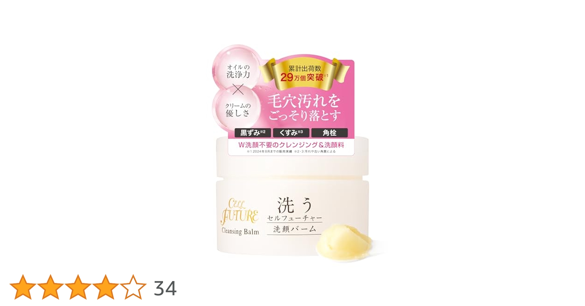 ◆ 新品 未使用品 セルフューチャー 洗顔バーム 90ｇ 4個セット Amazon | アプロス 【公式店舗】セルフューチャー 洗顔バーム