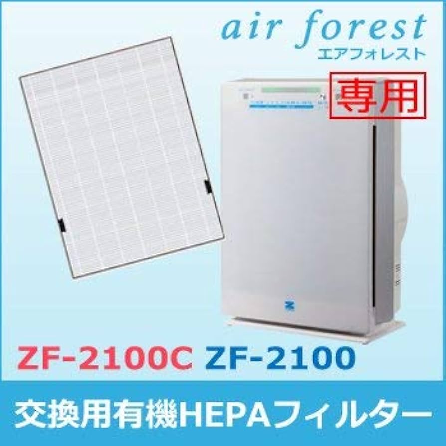 ゼンケン空気清浄機エアフォレスト ZF-2100C交換用有機HEPAフィルタ付き Amazon.co.jp: ゼンケン 交換用有機HEPAフィルター (空気清浄機