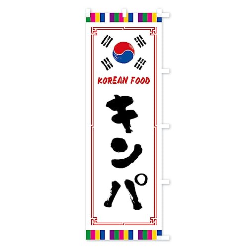 �L���p�E�؍����� �̂ڂ�� �T�C�Y�I�ׂ܂�(�X����45x180cm �E�`�`) FWC4_ATR �O�b�Y�v��/GoodsPro