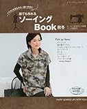 605円「誰でも作れるソーイングBook秋冬 (レディブティックシリーズno.4528)」