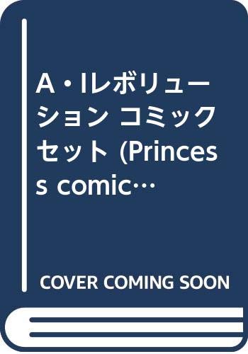 A・Iレボリューション