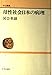 母性社会日本の病理 (中公叢書)