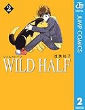 WILD HALF 2 (ジャンプコミックスDIGITAL)
