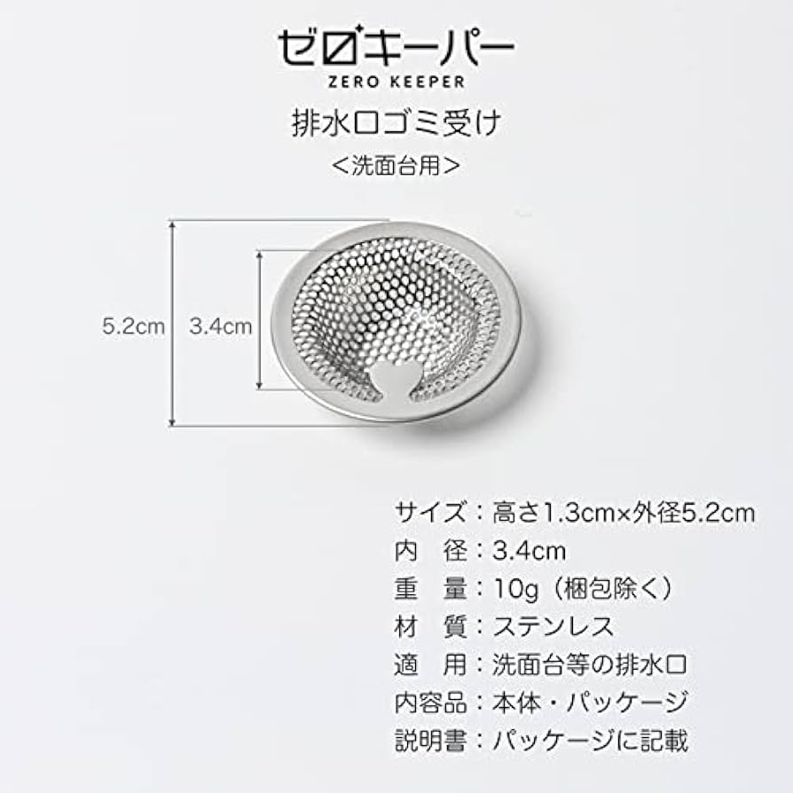 ゼロキーパー 排水口ゴミ受け ステンレス ハート 大小 2個セット Amazon｜Hirano [ゼロキーパー] 排水口 ゴミ受けステンレス製