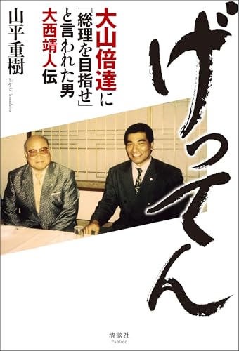 文藝春秋 書籍セット 山平重樹 など Amazon.co.jp: 山平 重樹: 本、バイオグラフィー、最新アップデート