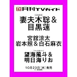 月刊ＴＶガイド関東版 2025年12月号