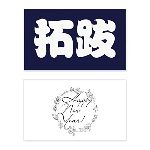 Tarjeta de Año Nuevo Tuoba de porcelana con nombre chino para felicitar con arte