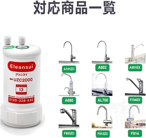 浄水器カートリッジ UZC2000 アンダーシンク型 13物質除去タイプ 純正品 Amazon | UZC2000 浄水器カートリッジ 【13物質除去】 アン