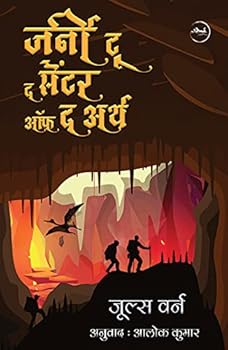 Journey to the Centre of the Earth