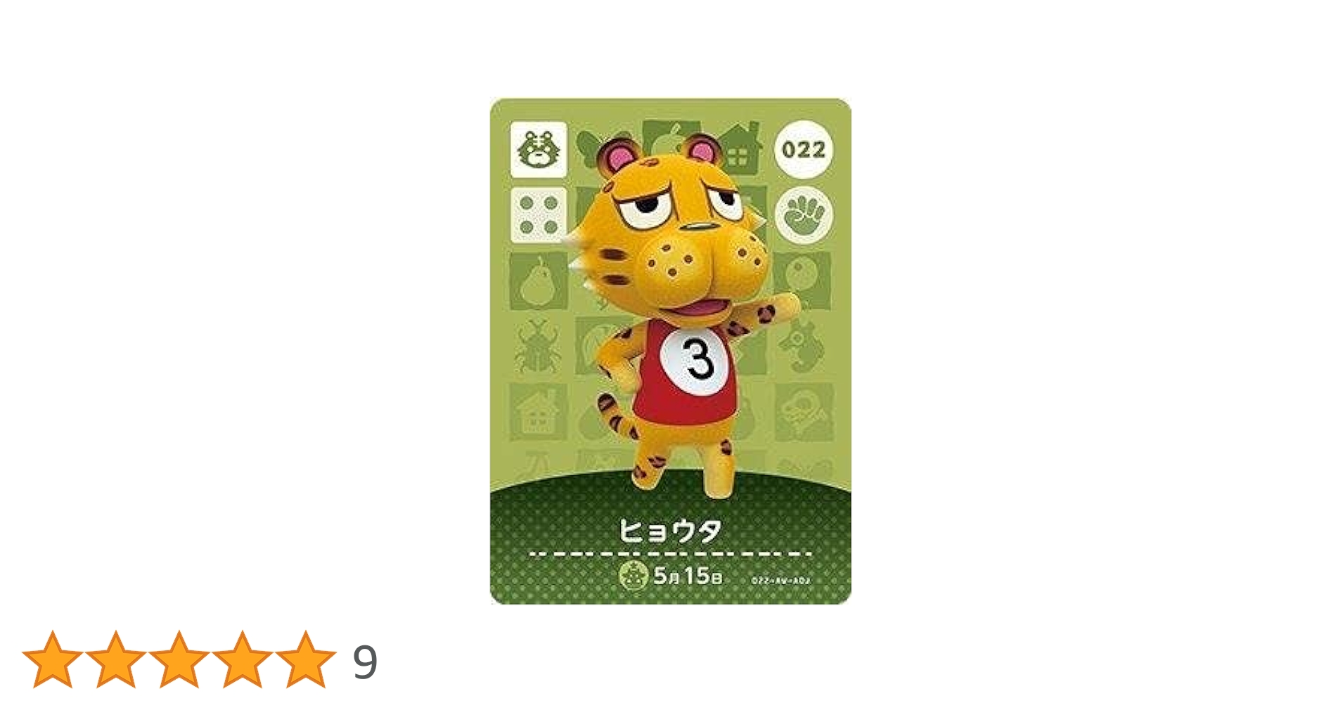 Amazon.co.jp: どうぶつの森 amiiboカード 第1弾 【022