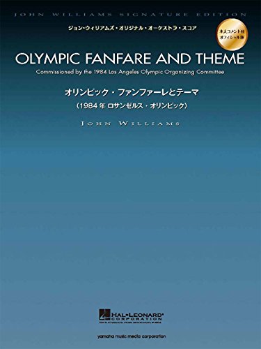 ジョン・ウィリアムズ・オーケストラ・スコア オリンピック・ファンファーレとテーマ (1984年 ロサンゼルス・オリンピック)
