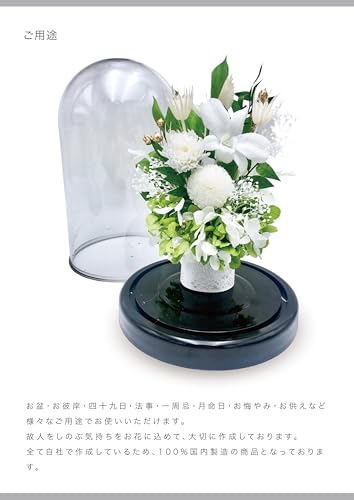プリザーブドフラワー 仏花 仏壇用 ドーム お盆 菊 小菊 デンファレ お供え花 初盆 新盆 コンパクト お供え お悔やみ 法要 枯れない花 グリーン 命日 法要 お彼岸 グリーン 緑 ホワイト 白 高さ22cm(BD-06) [4]