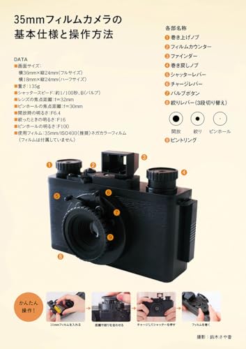大人の科学マガジン 35mmフィルムカメラ ([バラエティ])
