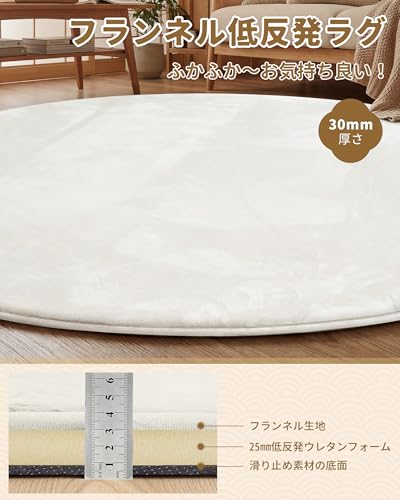 Huloo sleep 低反発フランネルラグ 3cm厚 円形 カーペット ラグマット 四季対応 厚手 絨毯 無地 防滑 防音 リビングルーム・寝室兼用 床暖房対応 丸型直径140cm アイボリー [2]
